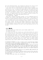[경영] 독일 경영학과 미국경영학 비교-4