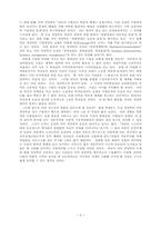 [경영] 독일 경영학과 미국경영학 비교-5