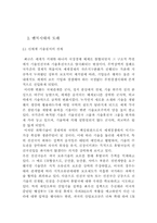 [경영] 벤처기업에 대하여..-6