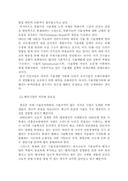 [경영] 벤처기업에 대하여..-7