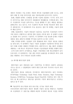 [경영] 벤처기업에 대하여..-11