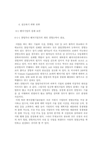 [경영] 벤처기업에 대하여..-13