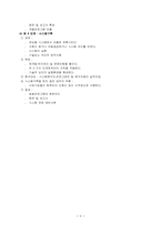 [경영] 벤치마킹에 대하여-6