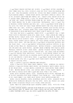 [경영] 인적 자본의 개발-2