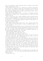 [경영] 인적 자본의 개발-3