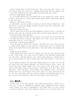 [경영] 인적 자본의 개발-4