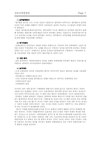 [경영] 정보공학 방법론-7