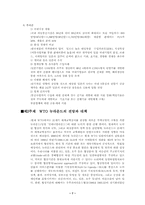 [경제] WTO 뉴라운드의 전망과 대책-7