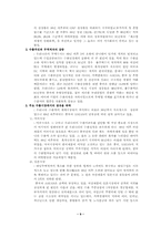 [경제] WTO 뉴라운드의 전망과 대책-9