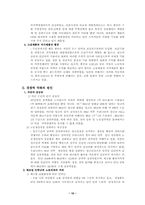 [경제] WTO 뉴라운드의 전망과 대책-10