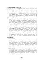 [경제] WTO 뉴라운드의 전망과 대책-12