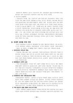 [경제] WTO 뉴라운드의 전망과 대책-13