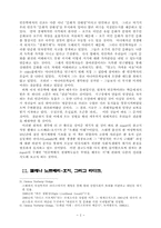[경제] 경제학도가 본 인류학-2