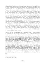[경제] 경제학도가 본 인류학-5
