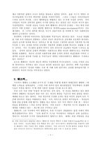 [경제] 경제학도가 본 인류학-9