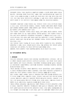 [경제] 국가경쟁력과 한국경제-2