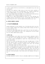 [경제] 국가경쟁력과 한국경제-11
