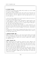 [경제] 국가경쟁력과 한국경제-13