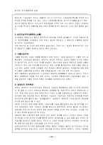 [경제] 국가경쟁력과 한국경제-14