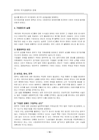 [경제] 국가경쟁력과 한국경제-15
