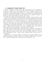 [경제] 금융실명제와 지하경제-6