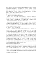 [경제] 멕시코 경제위기-3