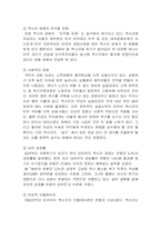 [경제] 멕시코 경제위기-12