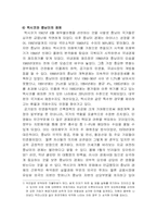 [경제] 멕시코 경제위기-14