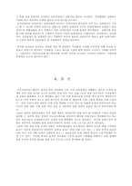 [경제] 보험 시장의 문제점 및 대책-8