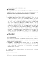 [경제] 신용장제도에 대하여-5