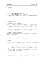 [경제] 양도소득에 대하여-4