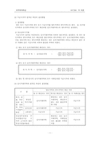 [경제] 양도소득에 대하여-7