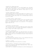 [경제] 증권가 관련된 용어 130개-3