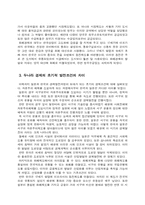 [경제] 한국과 일본경제 초기적 발전과정 구조 차이-5
