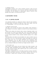 [경제] 한국과 일본경제 초기적 발전과정 구조 차이-16