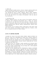 [경제] 한국과 일본경제 초기적 발전과정 구조 차이-17