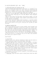 [무역] 무역정책의 변화-6