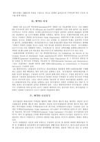 [무역] 무역정책의 변화-13