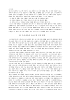 [무역] 무역정책의 변화-16