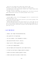 [무역학] IMF의 탄생배경과 목적,사회에 미친영향-3