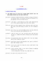 [무역학] IMF의 탄생배경과 목적,사회에 미친영향-4