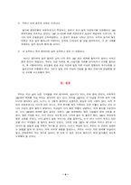 [무역학] IMF의 탄생배경과 목적,사회에 미친영향-9
