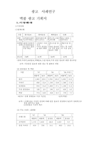 [신방] 광고 사례연구-1