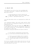[신방] 광고에 대하여..-1