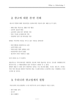 [신방] 광고에 대하여..-2