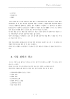 [신방] 광고에 대하여..-3