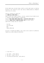 [신방] 광고에 대하여..-4