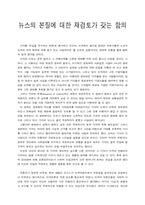 [신방] 뉴스 본질의 재검토-1