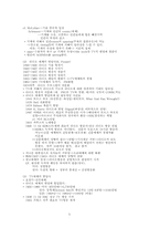 [신방] 방송의 개요-5