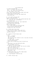[신방] 방송의 개요-7